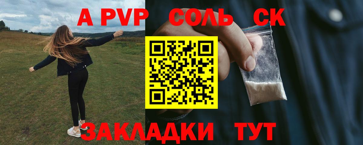 А ПВП  Alfa_PVP мука  Вход с VPN  Alfa_PVP крисы CK  Северобайкальск  как найти   А ПВП Соль 