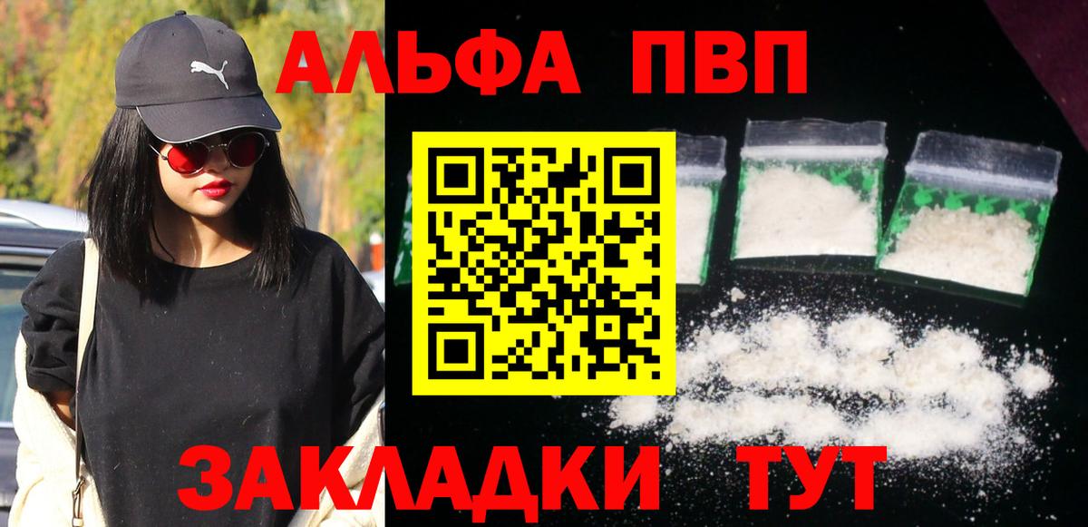 Альфа ПВП кристаллы Северобайкальск