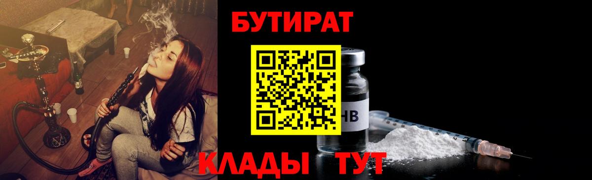 БУТИРАТ буратино  Вход с VPN  Северобайкальск 