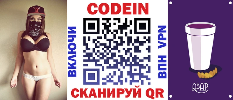 Кодеин напиток Lean (лин) купить сайты Северобайкальск