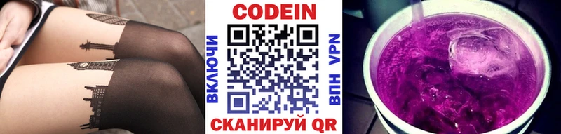Codein напиток Lean (лин) Северобайкальск