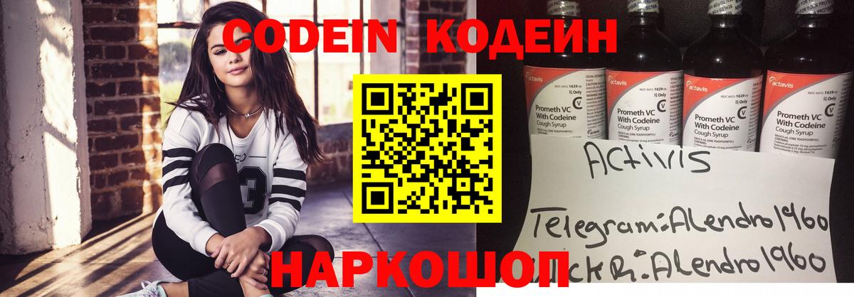 Кодеиновый сироп Lean напиток Lean (лин)  Северобайкальск 