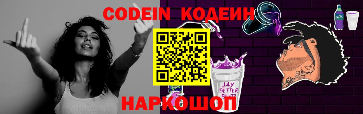 Кодеиновый сироп Lean напиток Lean (лин)  Codein напиток Lean (лин)  Вход с VPN  Северобайкальск 
