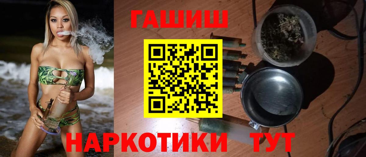 ГАШ гашик Северобайкальск