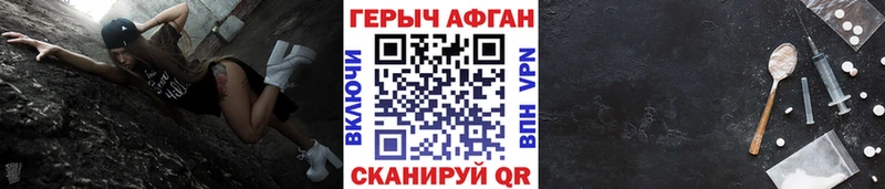 Героин афганец  Северобайкальск 