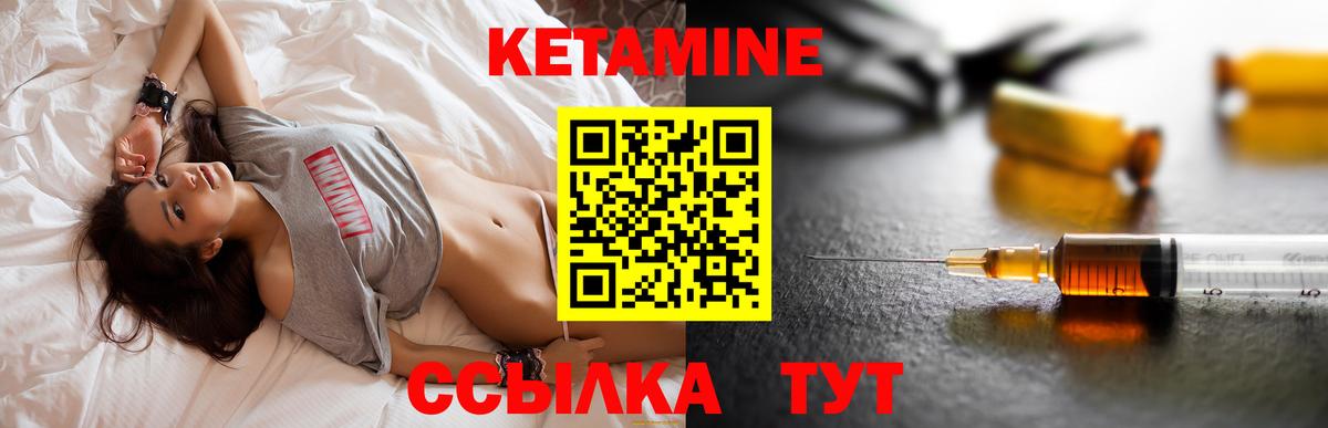 Кетамин VHQ Северобайкальск