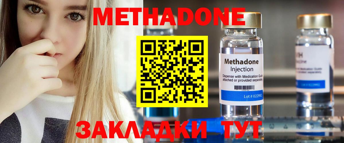 Метадон methadone Северобайкальск