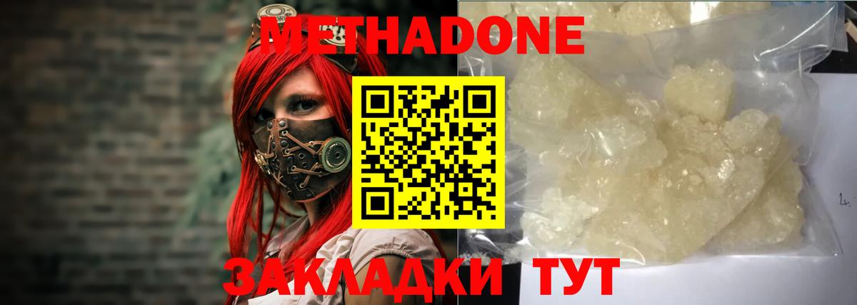 Северобайкальск  МЕТАДОН VHQ  Вход с VPN  МЕТАДОН methadone 