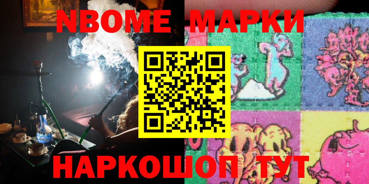 Марки 25I-NBOMe  Марки NBOMe 1,5мг  Вход с VPN  Северобайкальск 
