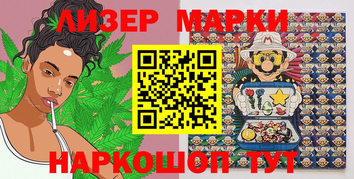 Наркотические марки 1,5мг Северобайкальск