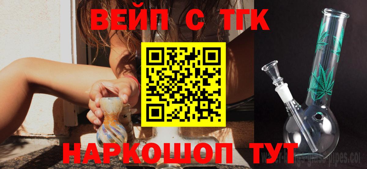 Дистиллят ТГК жижа Северобайкальск